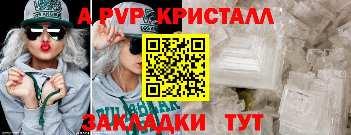 A-PVP  A-PVP кристаллы  Вход с VPN  Иваново 