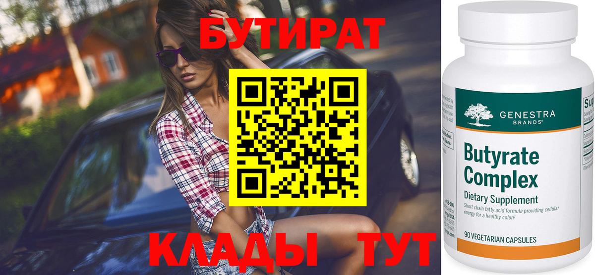 БУТИРАТ жидкий экстази Иваново