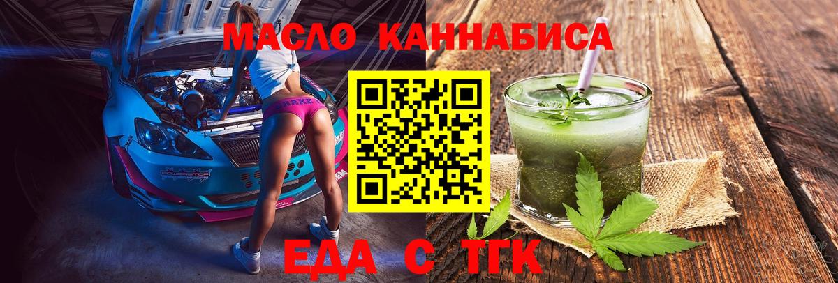 Еда ТГК марихуана  Вход с VPN  Иваново 
