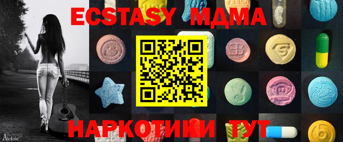 Иваново  Экстази круглые  Ecstasy  купить закладку  Экстази 280 MDMA  Вход с VPN 